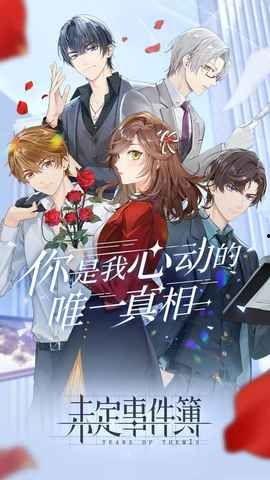 未定事件簿周边最新爆料,神秘元素引热议,玩家期待值飙升!